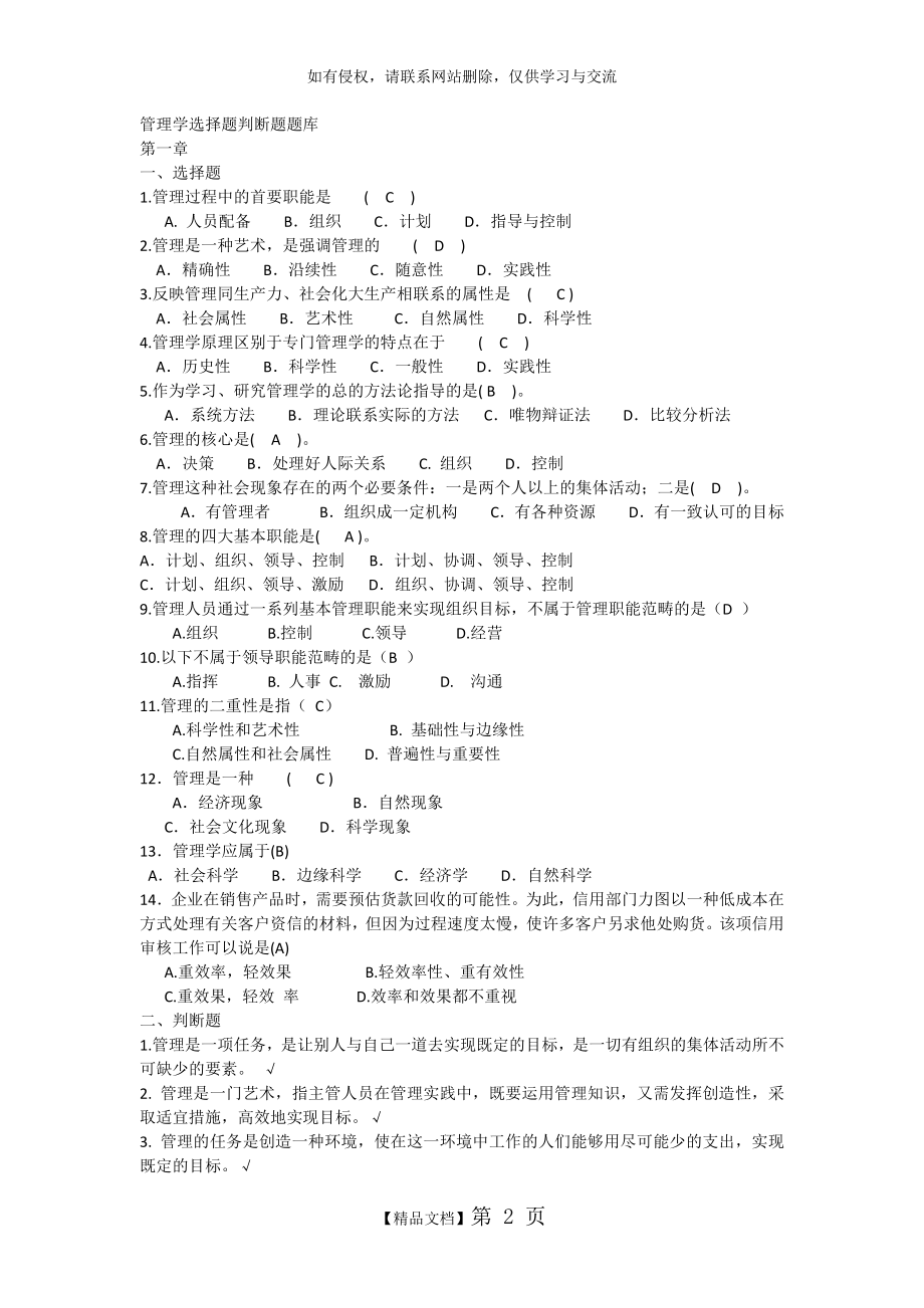 管理学选择题判断题题库.doc_第2页