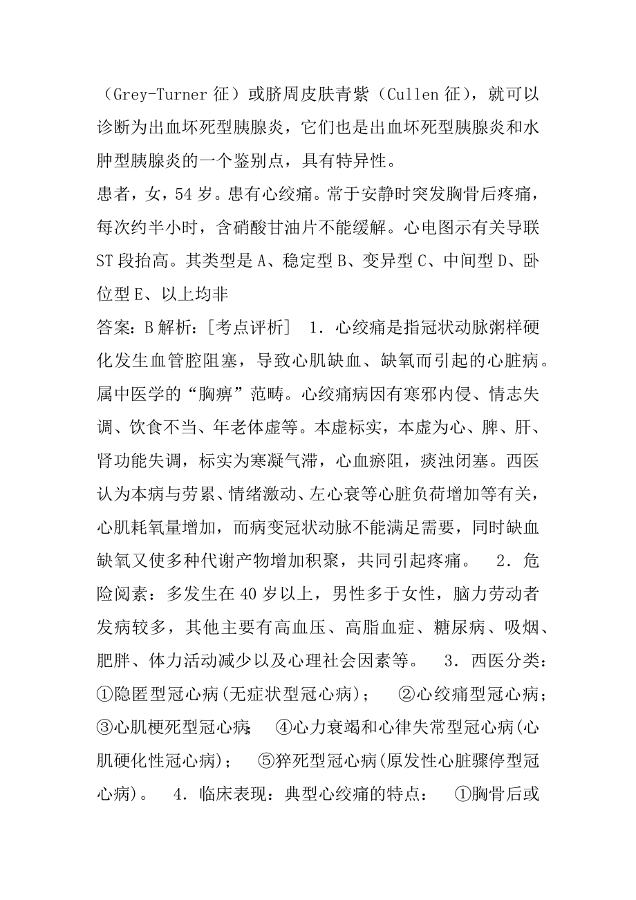 21年医师类考试答案8章.docx_第2页