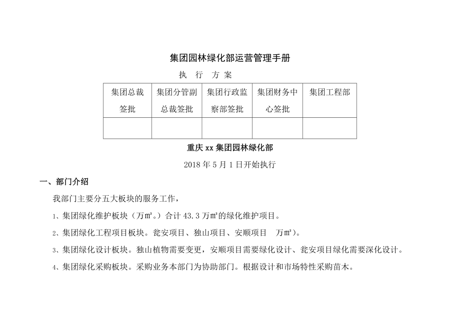 园林绿化部管理制度2.doc_第1页