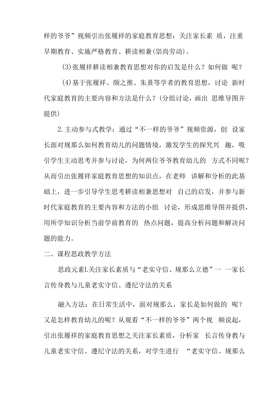 《学前教育史》课程思政教学案例（一等奖）.docx_第2页