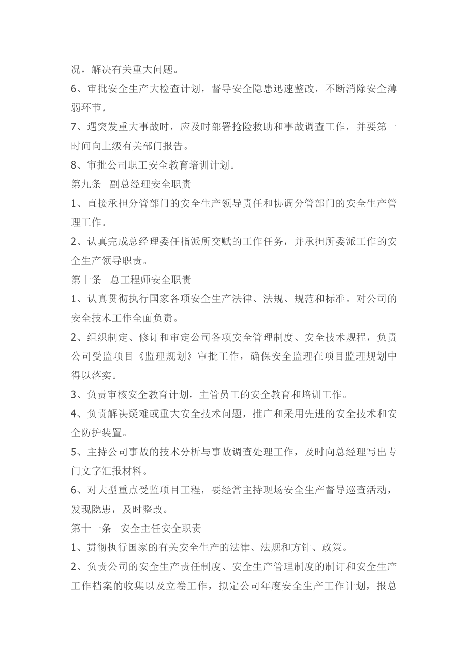 监理安全管理制度及职责.docx_第2页