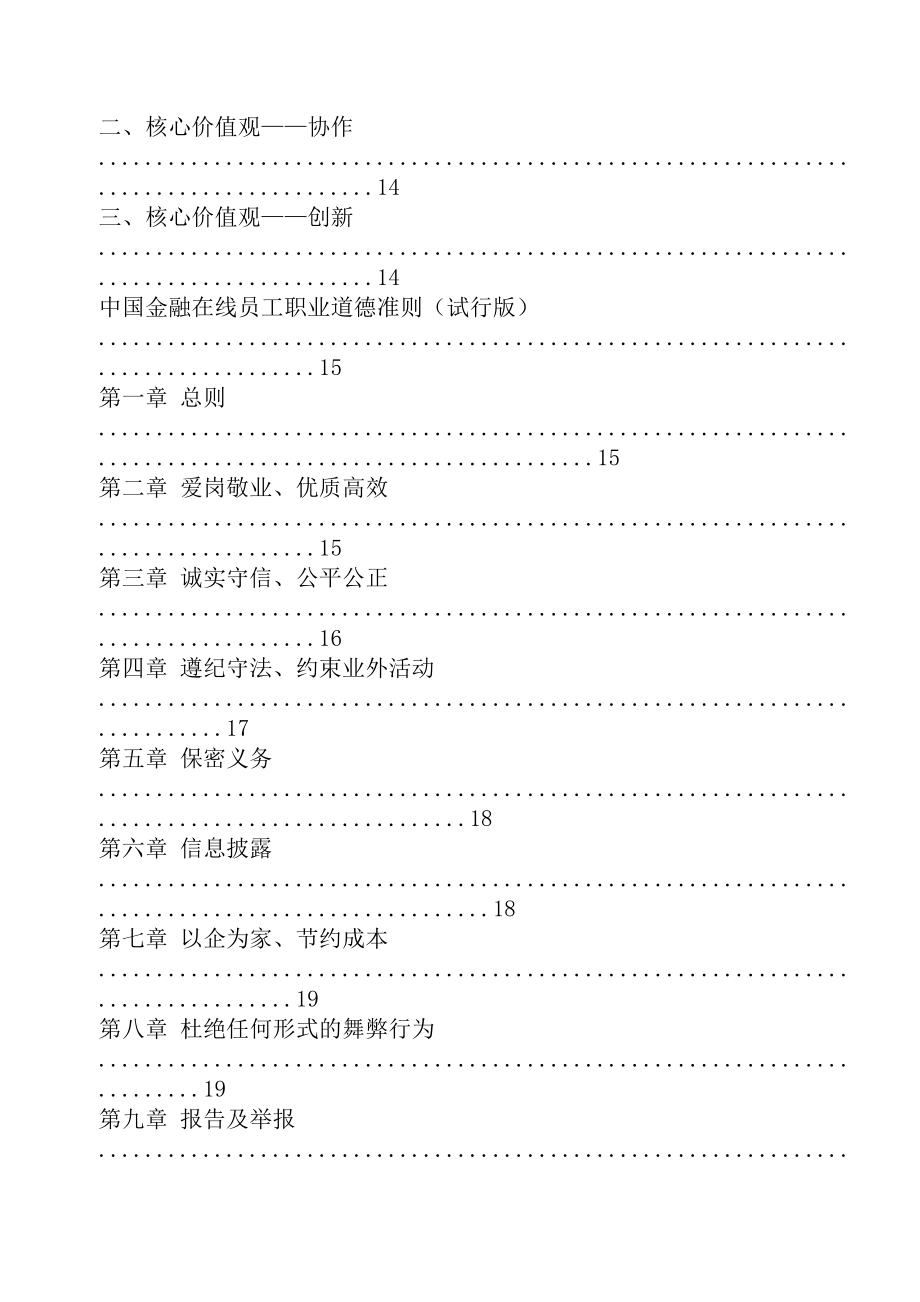 金融投资公司员工手册管理制度.docx_第2页