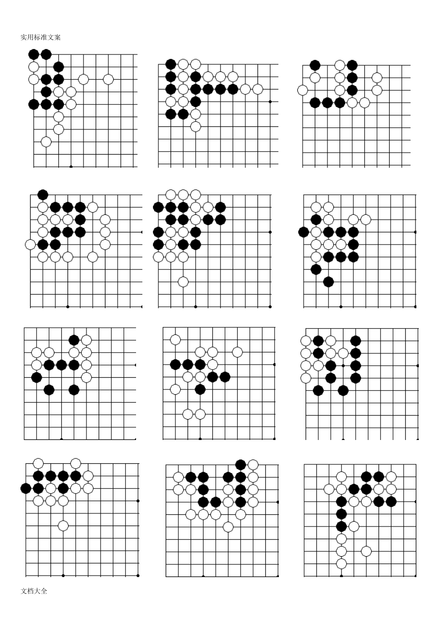 围棋死活6000题WORD版7-9级.doc_第1页