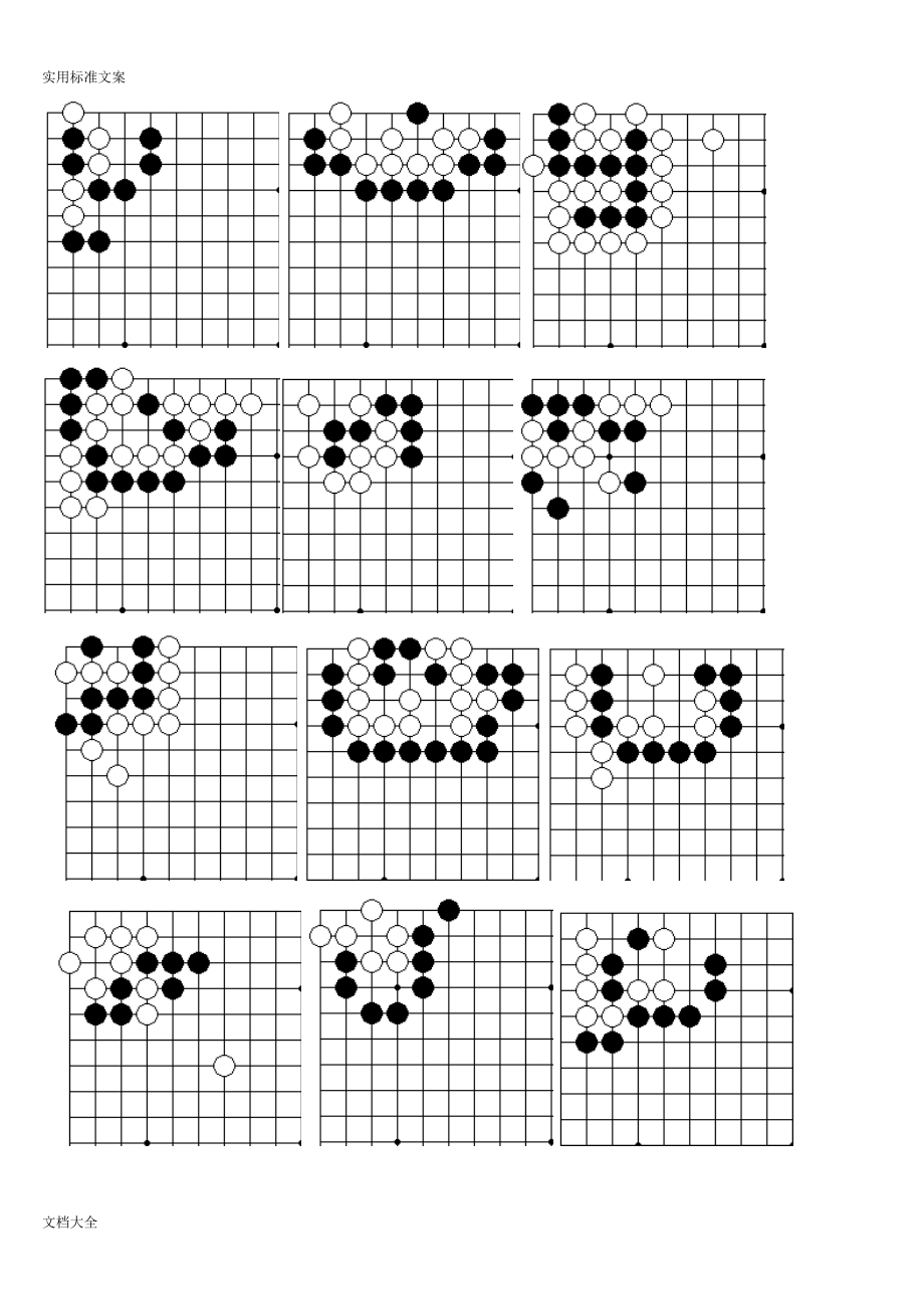 围棋死活6000题WORD版7-9级.doc_第2页