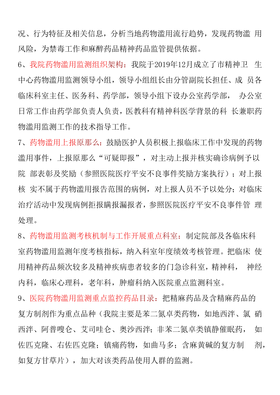 最新药物滥用监测哨点现场检查掌握知识点.docx_第2页