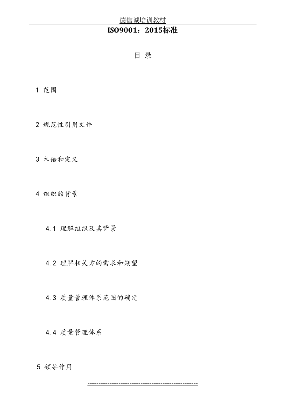 最新iso9001：质量管理体系最新版标准.doc_第2页