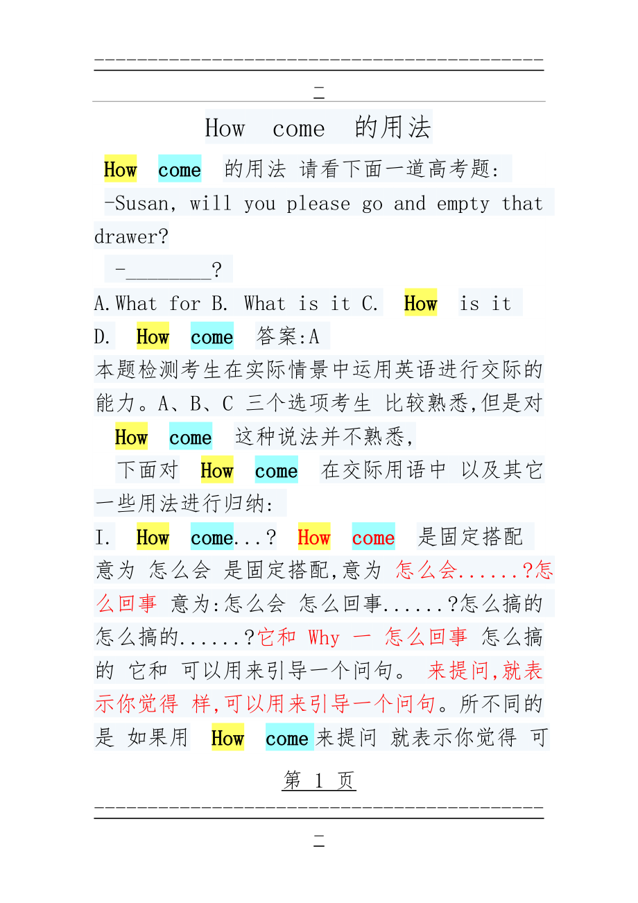 How come 的用法(5页).doc_第1页