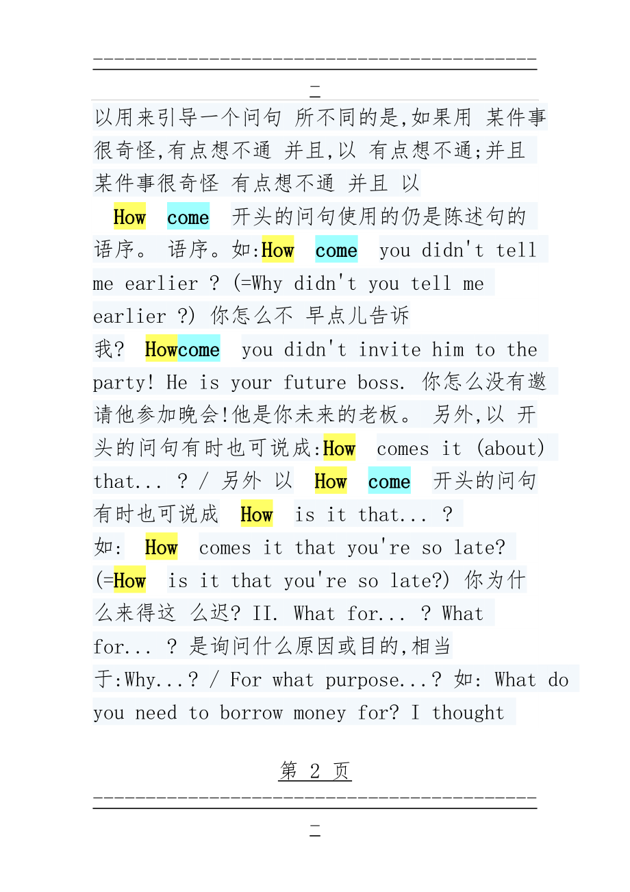 How come 的用法(5页).doc_第2页