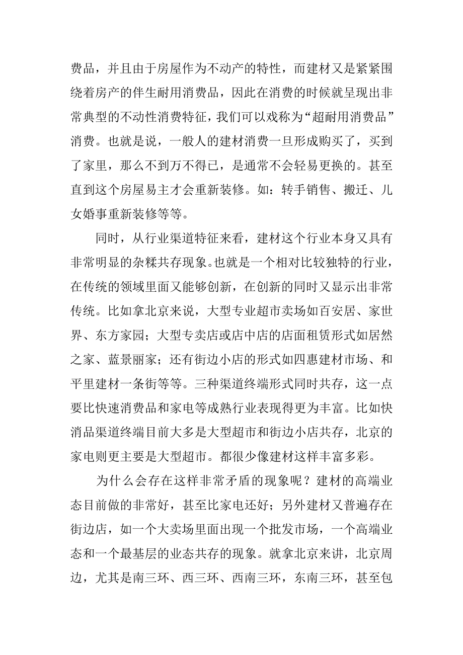 建材销售终端营销技巧.doc_第2页