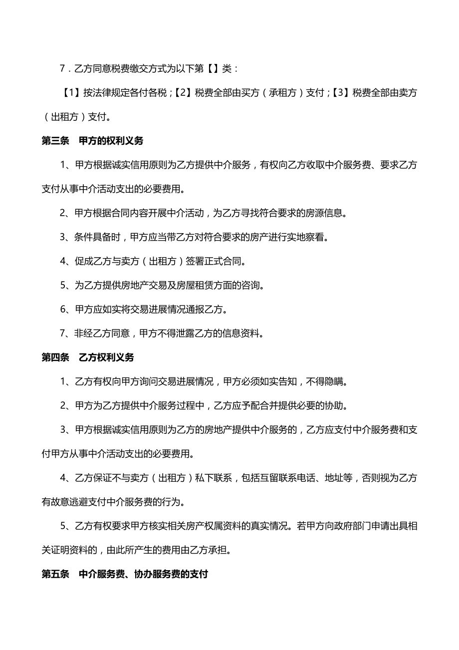 房屋中介服务合同(买方和承租方用).docx_第2页