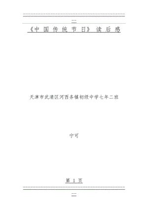 《中国传统节日》读后感(6页).doc