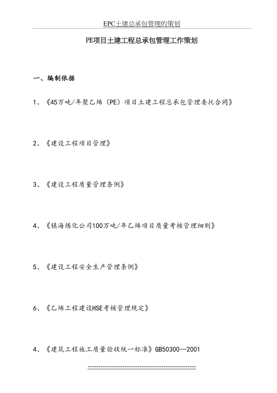 最新EPC土建总承包管理工作策划.doc_第2页