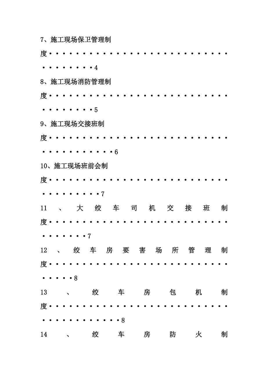 项目施工现场管理制度.doc_第2页