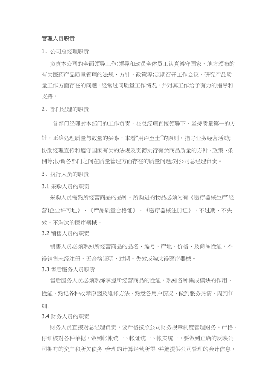 医疗器械经营质量管理制度工作程序002.doc_第2页