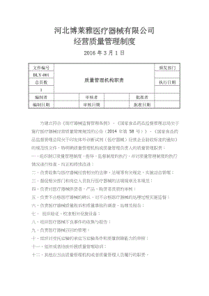 医疗器械经营质量管理制度工作程序002.doc