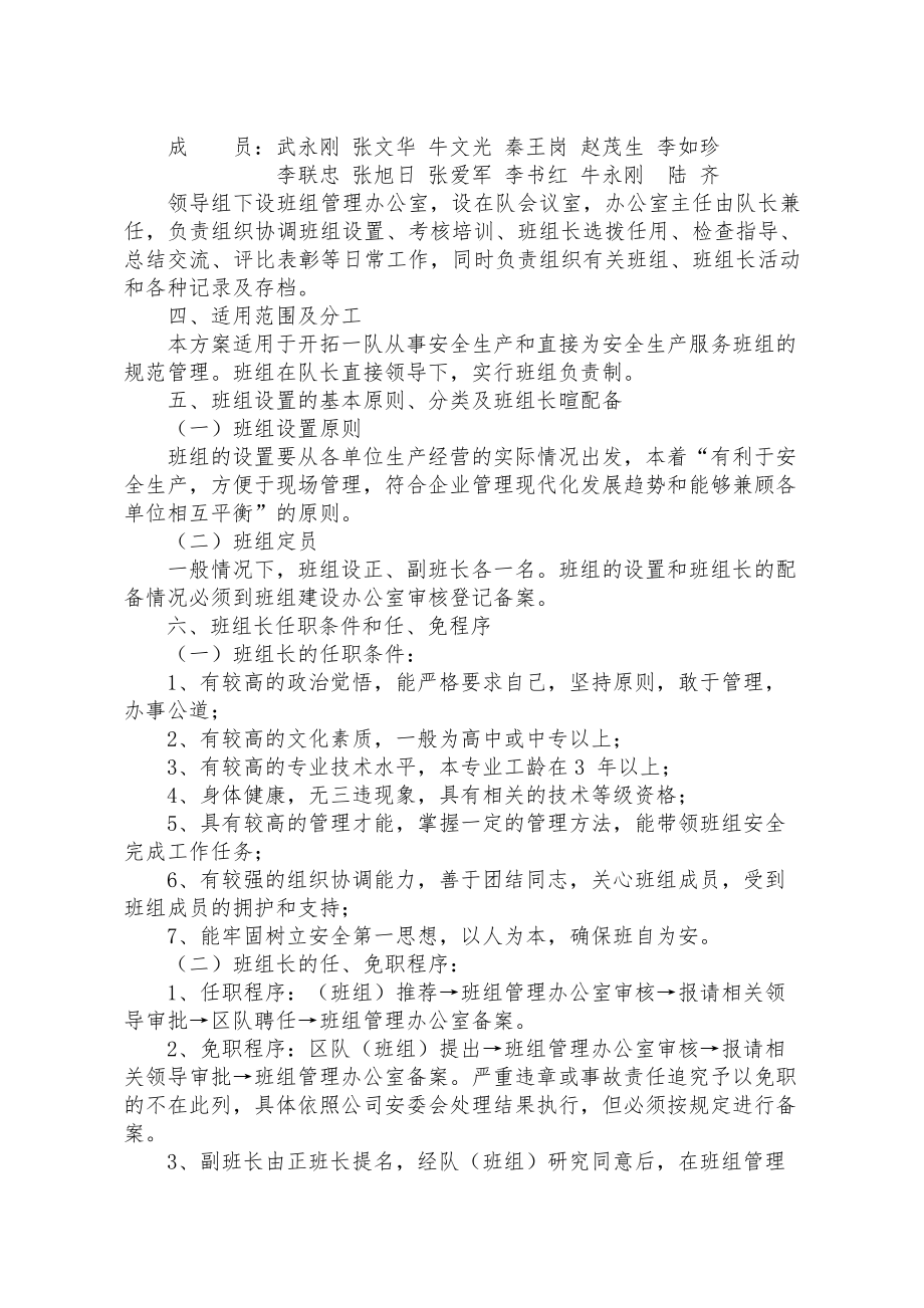 开拓一队班组建设管理制度制度.docx_第2页