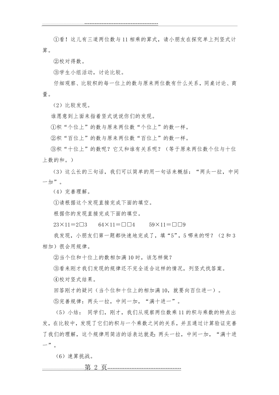 《有趣的乘法》教学设计(5页).doc_第2页