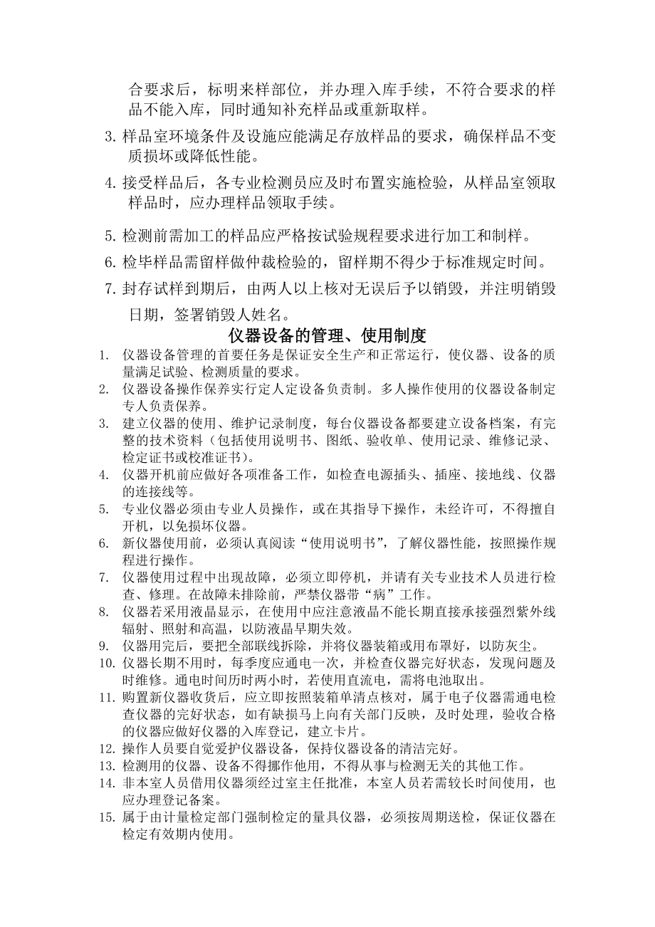 试验室上墙管理制度.docx_第2页