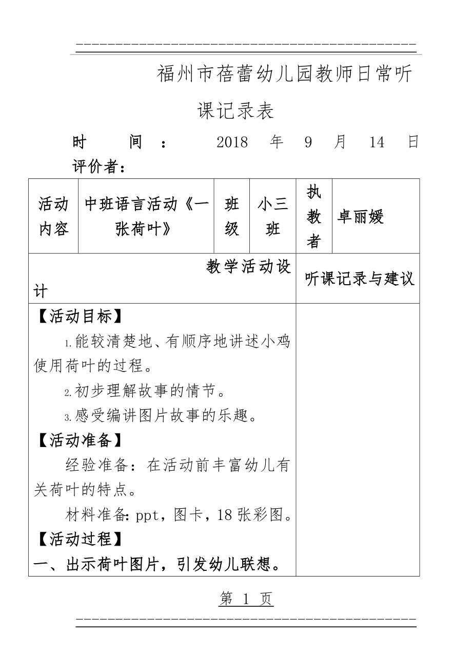 《一张荷叶》 听课记录表(3页).doc_第1页