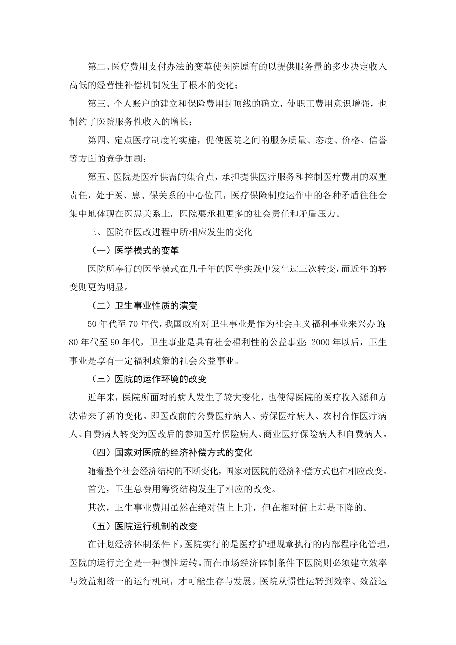 现代化医院的管理理念和服务理念.doc_第2页