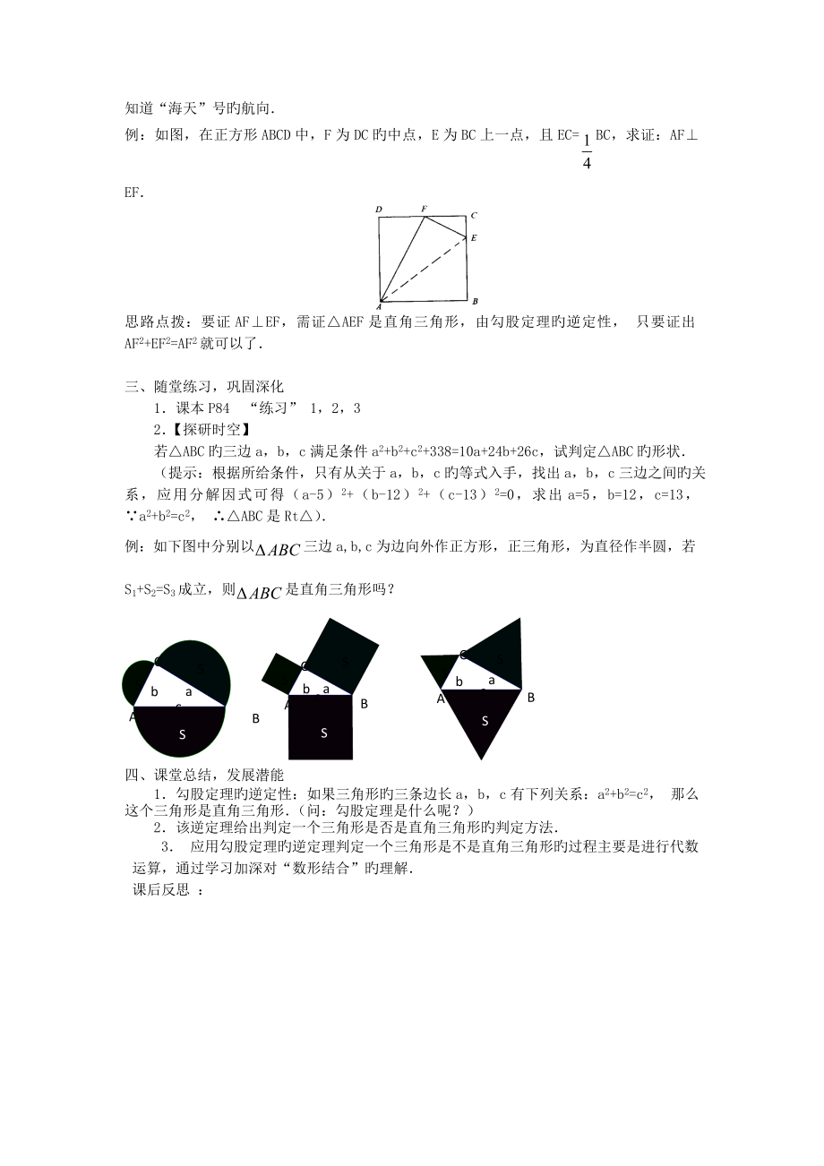 数学初二下沪科版18.2勾股定理的逆定理教案.doc_第2页