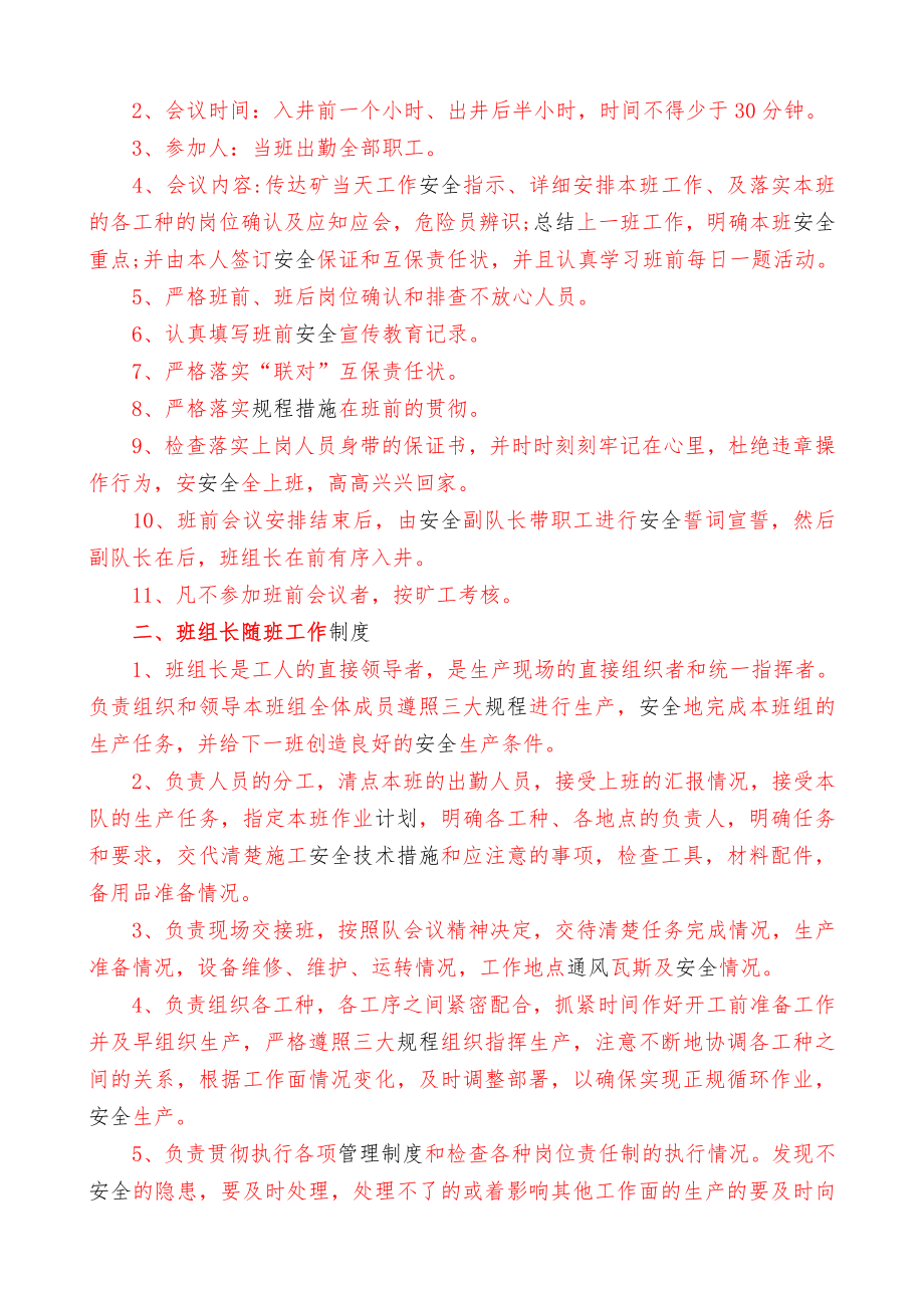 洼东煤矿区队班组建设管理制度002.doc_第2页