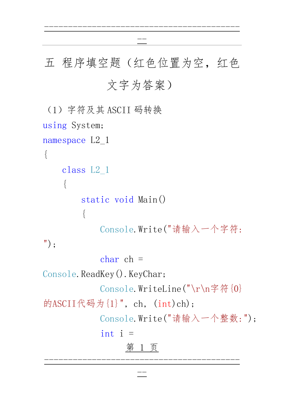 C#程序题集合-程序填空题(38页).doc_第1页