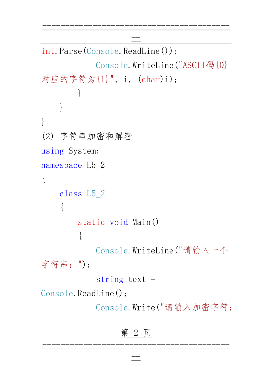 C#程序题集合-程序填空题(38页).doc_第2页