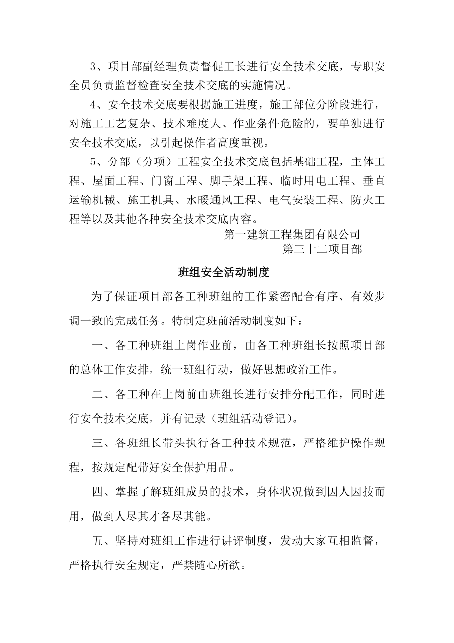 建筑工地各种规章制度.docx_第2页