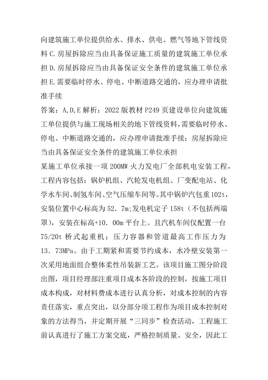 二级建造师模拟冲刺试题集6卷.docx_第2页