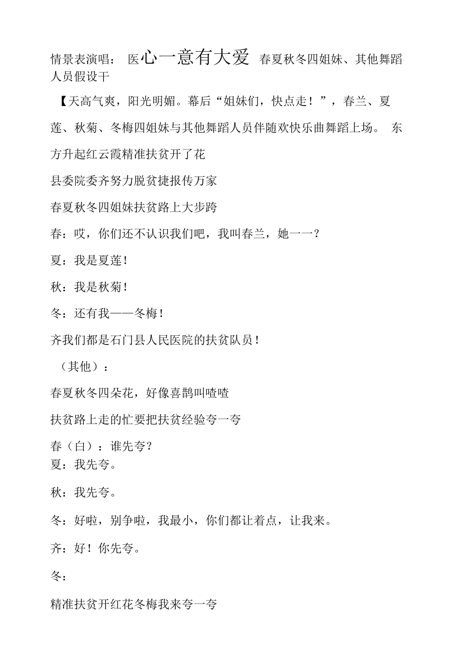 表演唱：医心一意.docx_第1页