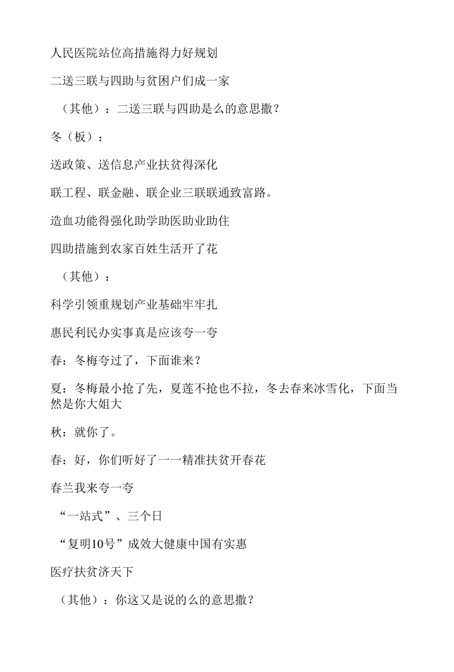 表演唱：医心一意.docx_第2页