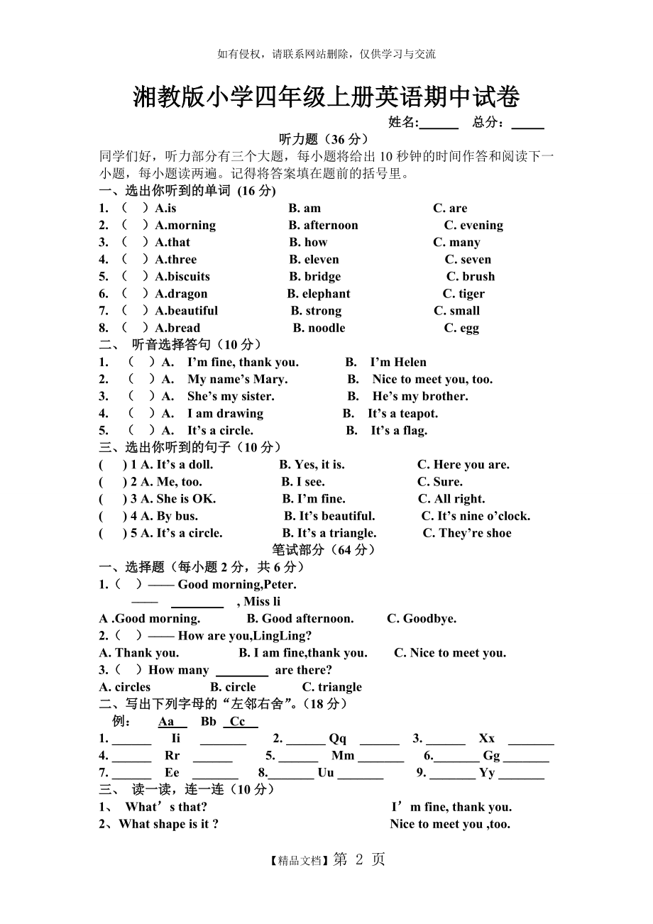 湘教版四年级英语期中试卷.doc_第2页