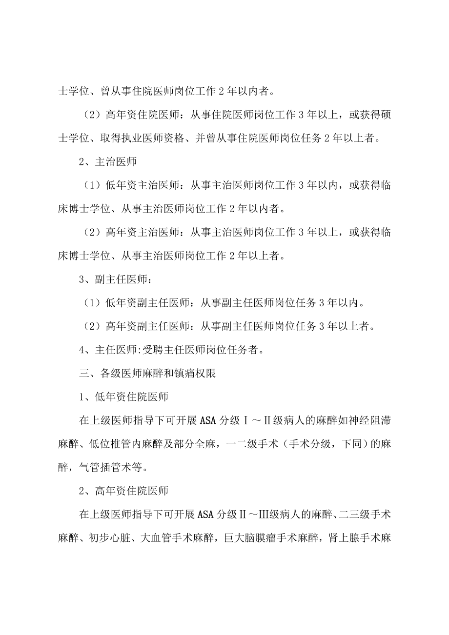 麻醉科麻醉医师资格分级授权管理制度与程序.doc_第2页