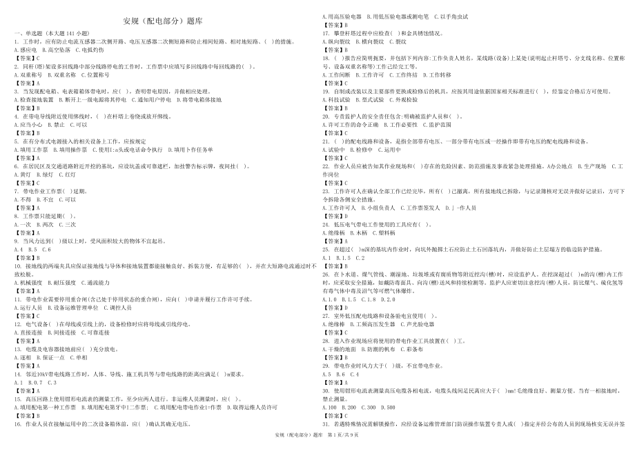 安规(配电部分)(2).doc_第1页