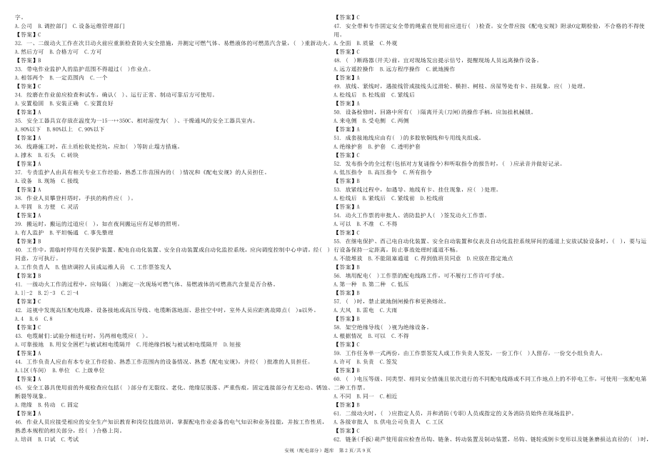 安规(配电部分)(2).doc_第2页