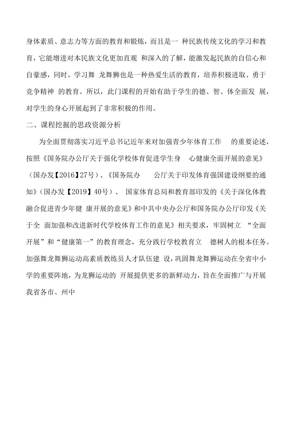 《传统体育运动》课程思政教学案例（一等奖）.docx_第2页