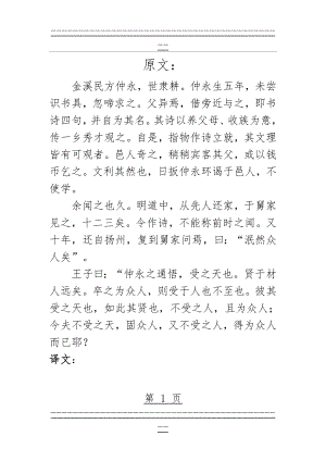 《伤仲永》原文及译文注解(4页).doc