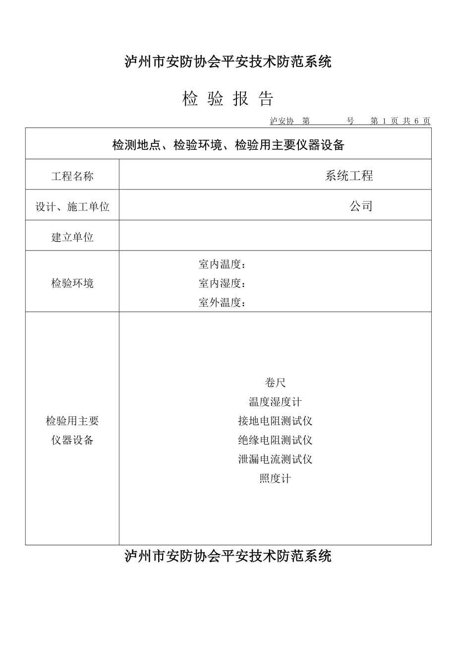 视频安防监控系统检验报告样表.doc_第1页