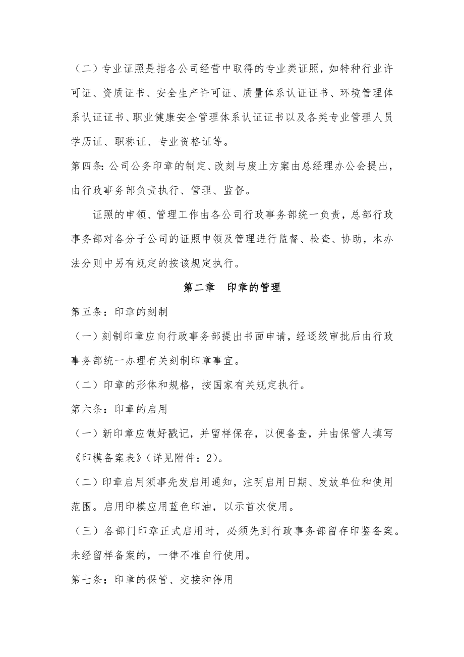 印章、证照管理制度.docx_第2页