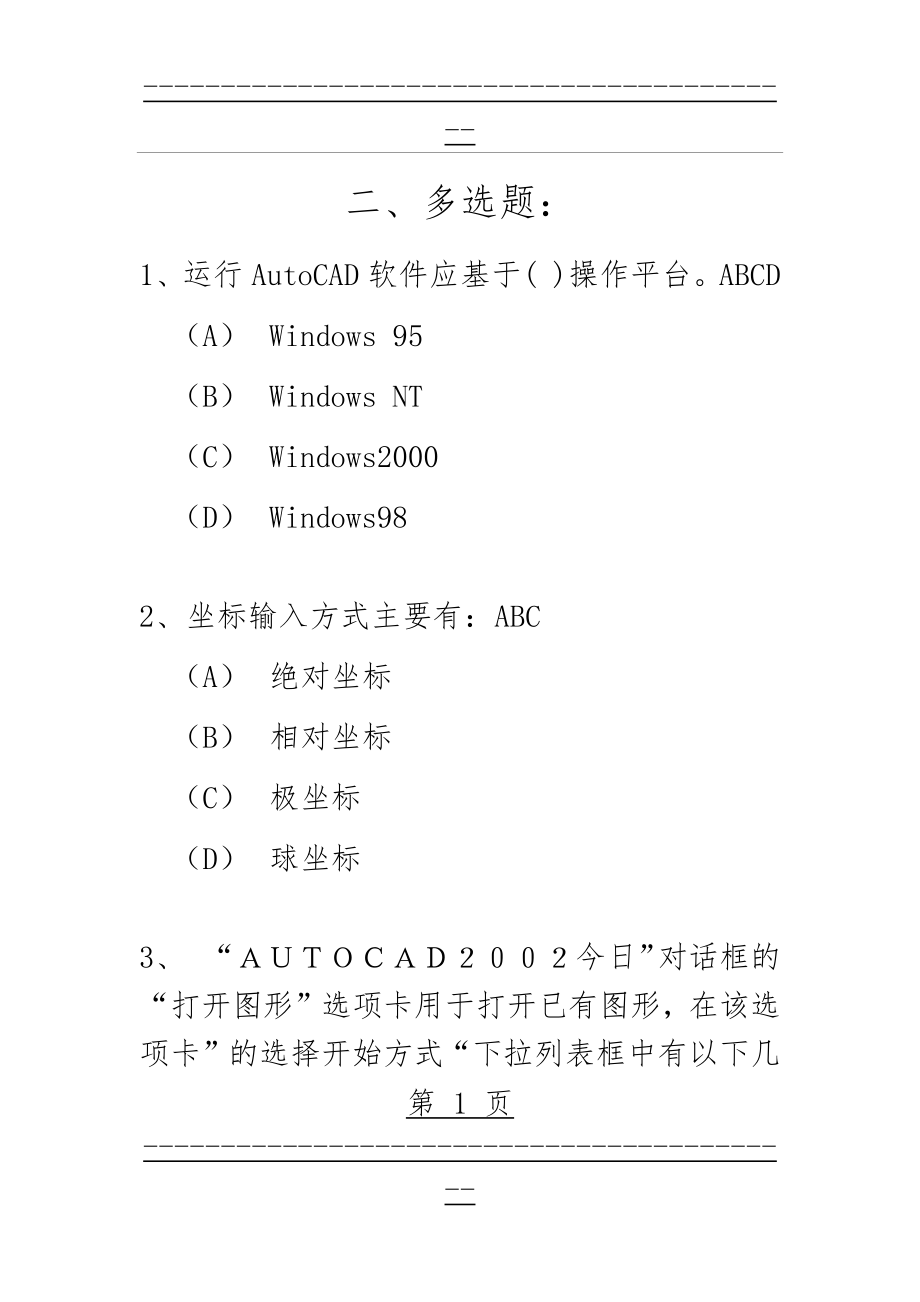 CAD大赛题库多选题(21页).doc_第1页