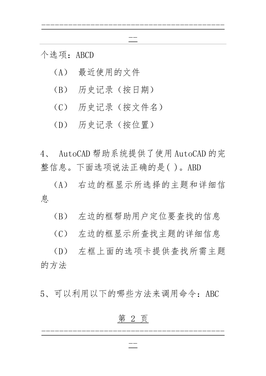 CAD大赛题库多选题(21页).doc_第2页