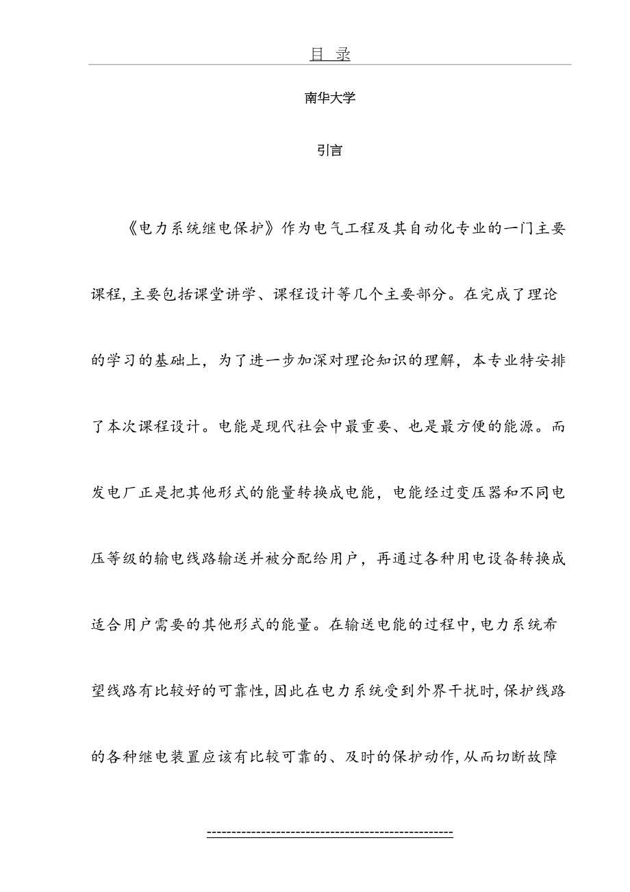 最新KV单电源环形网络继电保护课程设计DOC.doc_第2页