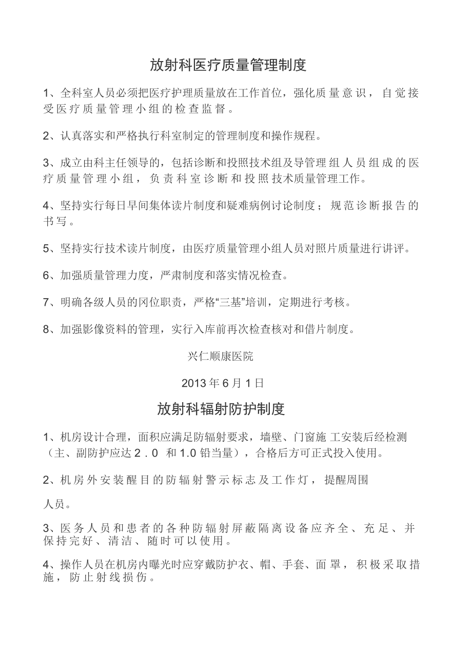 放射科工作管理制度...docx_第1页