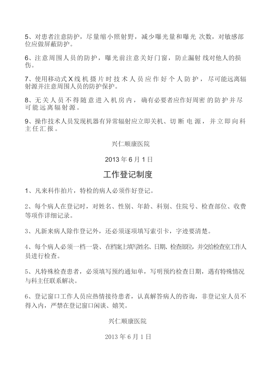 放射科工作管理制度...docx_第2页