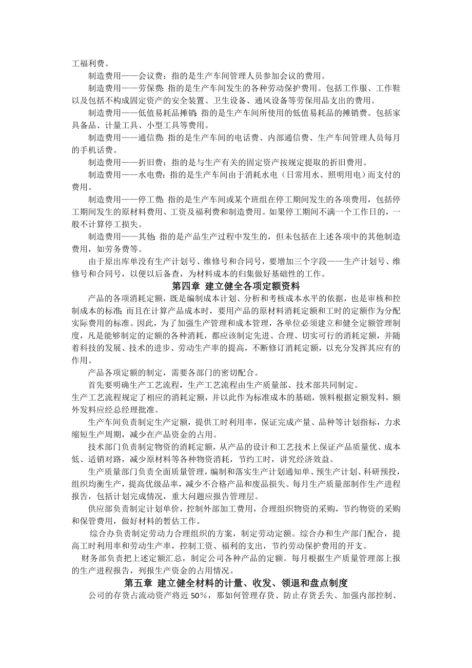 生产制造企业成本管理制度示例.doc_第2页