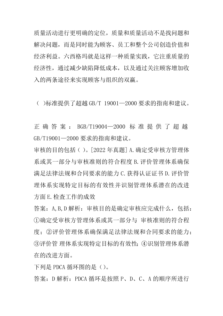 21年质量工程师模拟试题8篇.docx_第2页