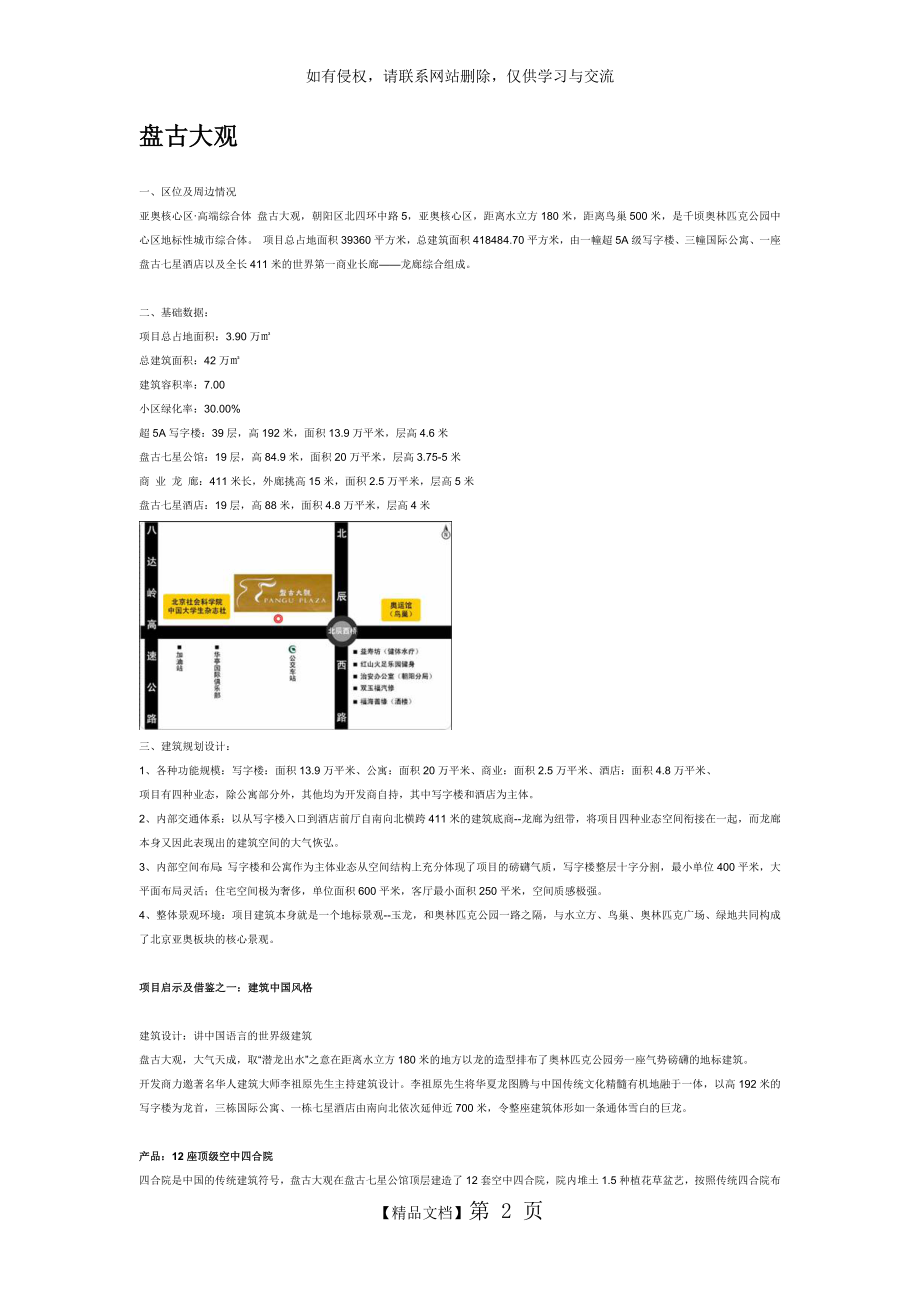 案例分析--盘古大观.doc_第2页