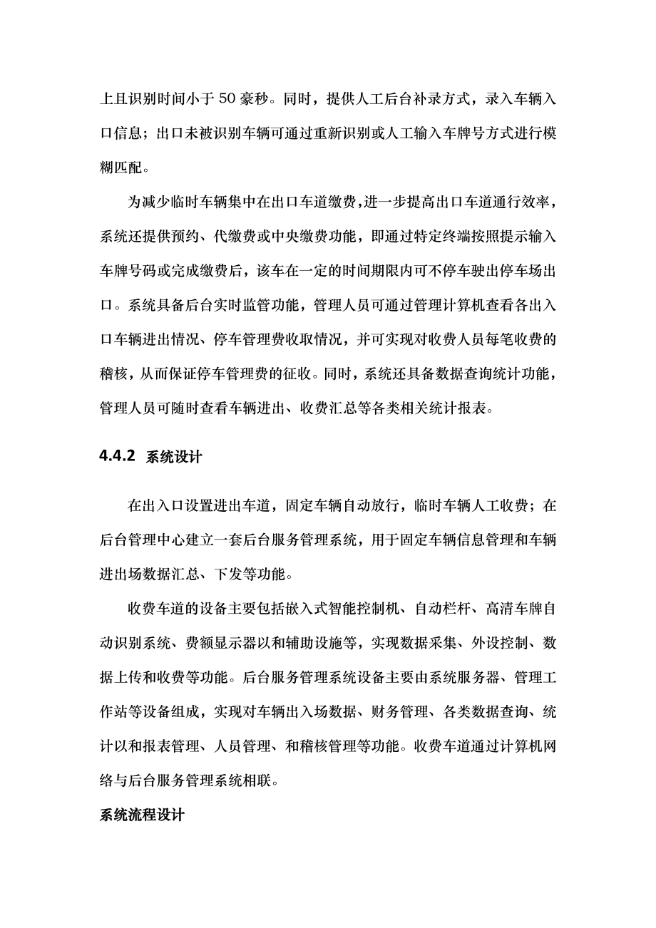 星网安防智慧小区智能化综合解决方案.doc_第2页