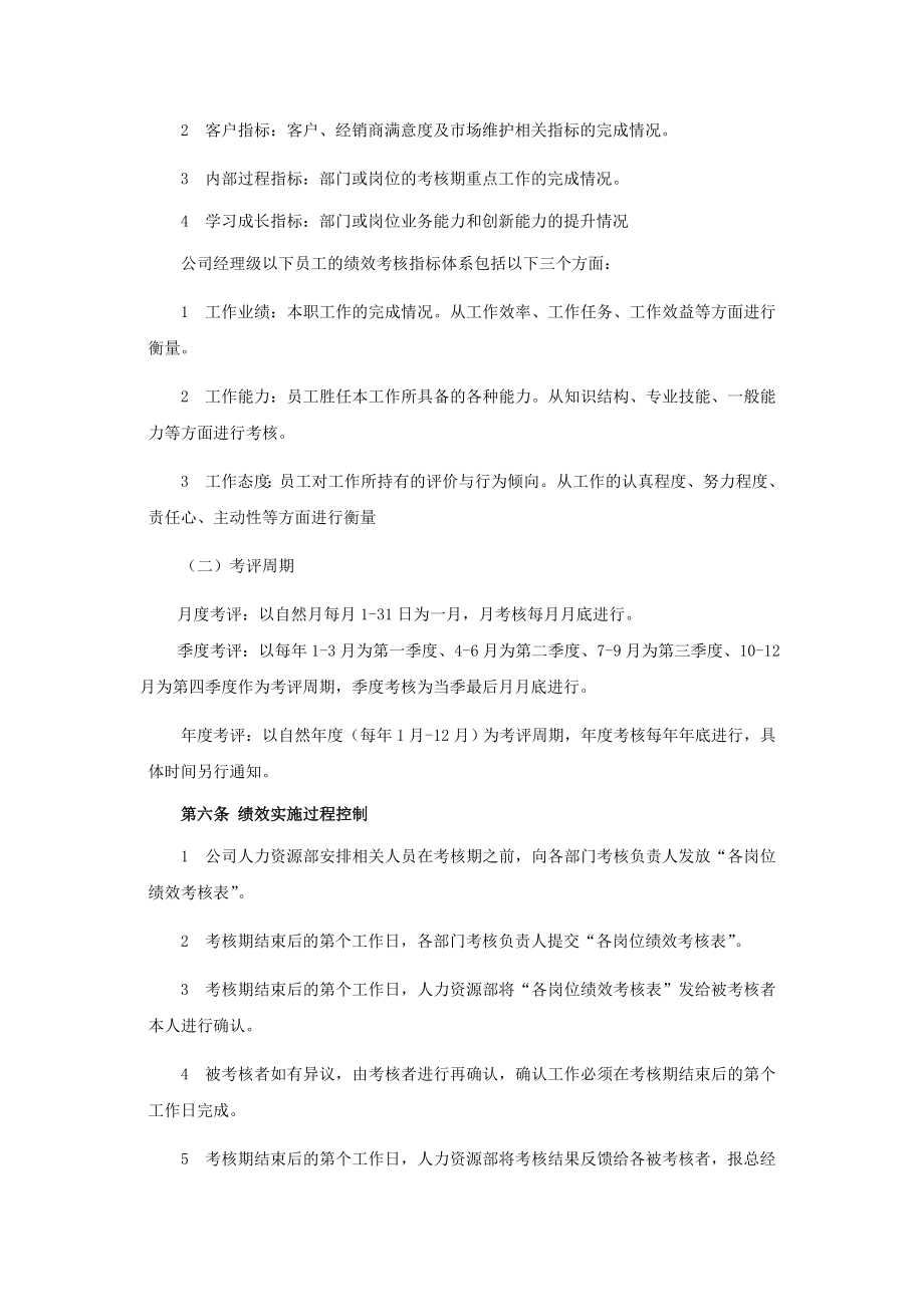 A绩效管理制度.docx_第2页